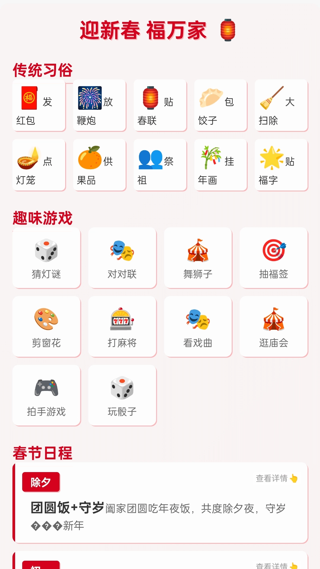 走路福万家