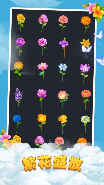 鲜花消除