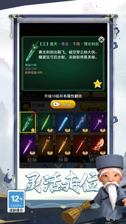 疯狂刀剑达人