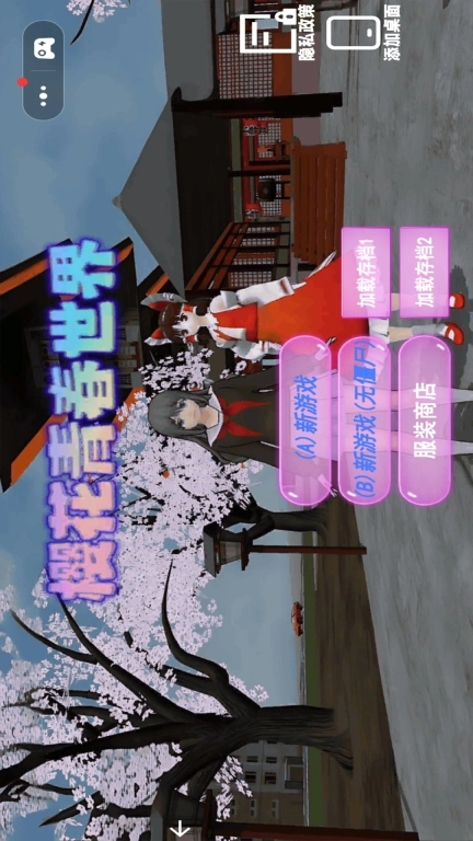 樱花青春世界