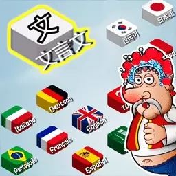 让我们说中文-沙威玛歌曲益智连线