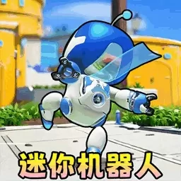 定制机器人-机器人冒险