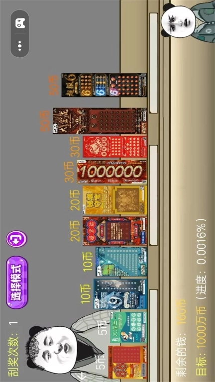 刀刀暴富-中国式网游刮刮乐