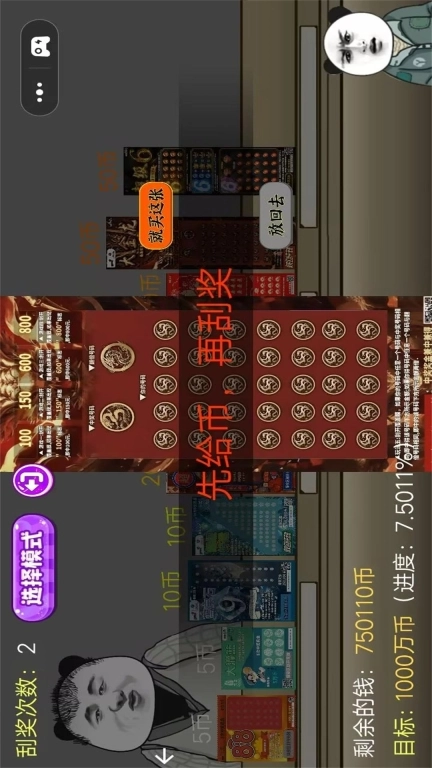 刀刀暴富-中国式网游刮刮乐
