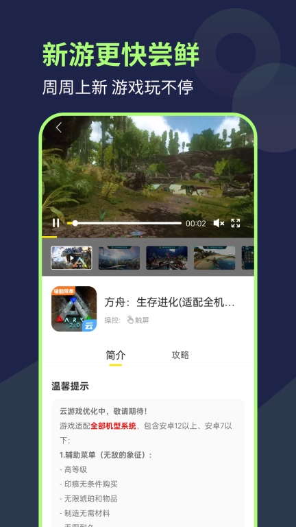 闪玩云游-手机畅玩主机游戏