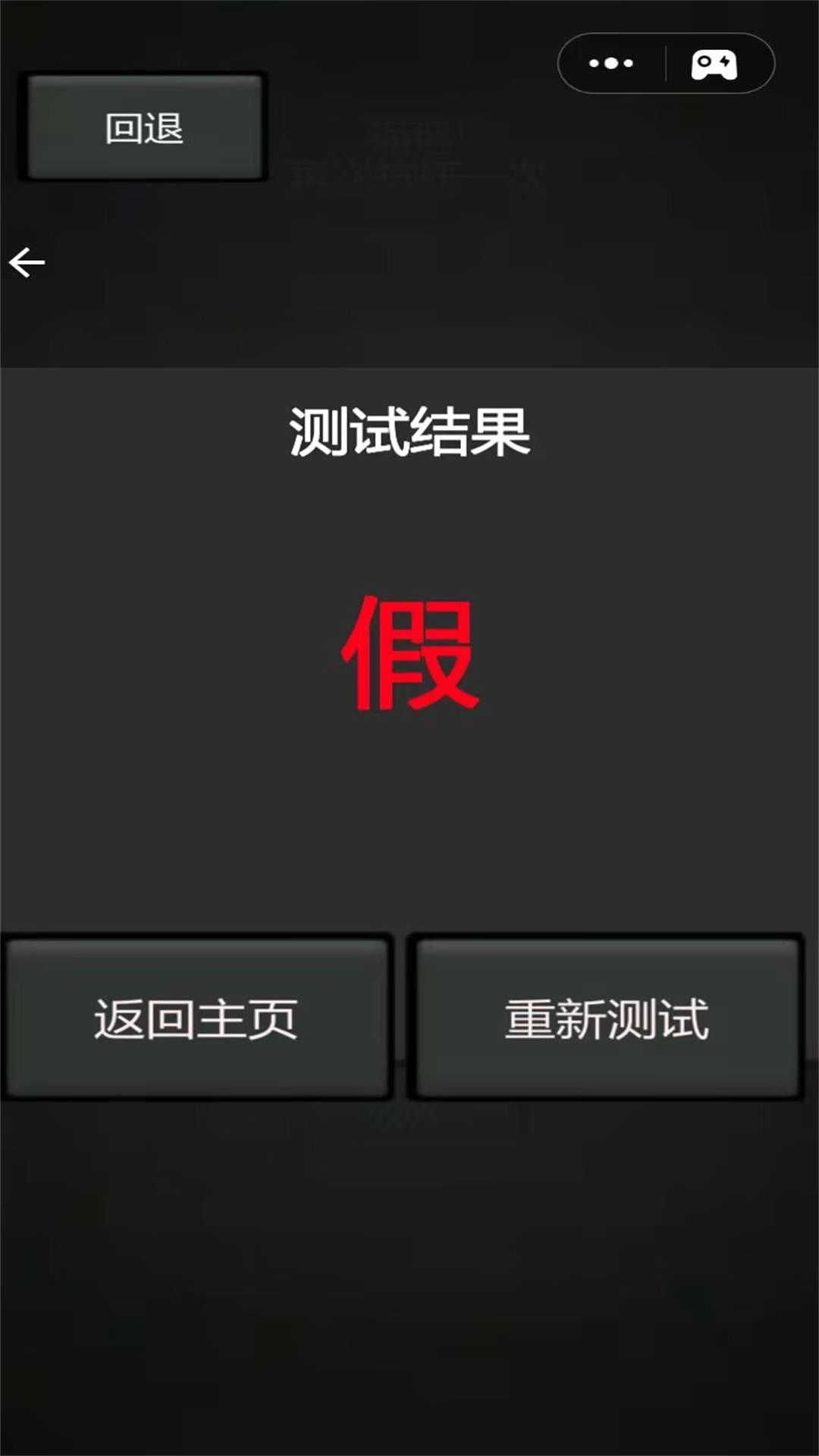 真实模拟测谎仪