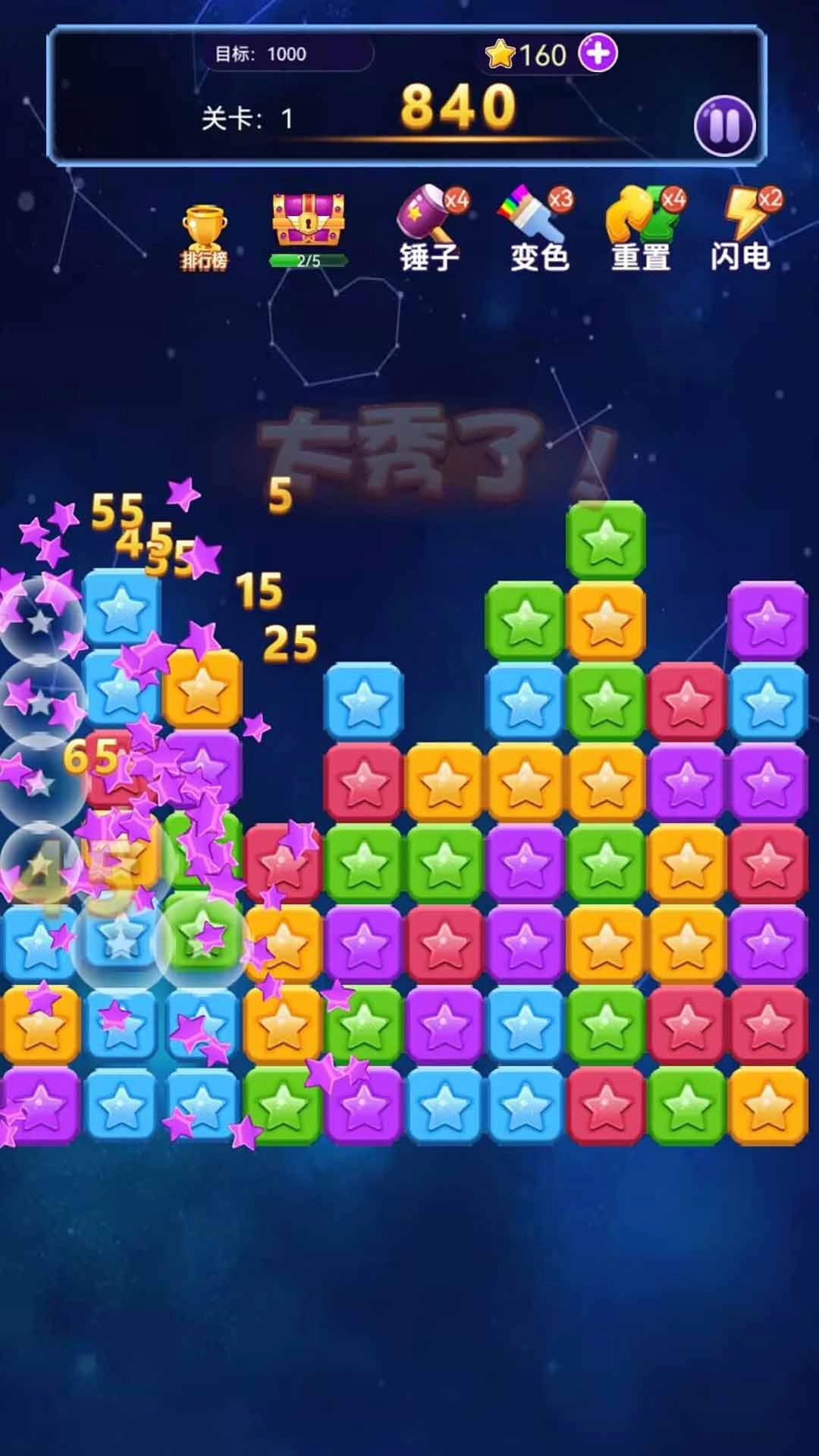 星星消除解压