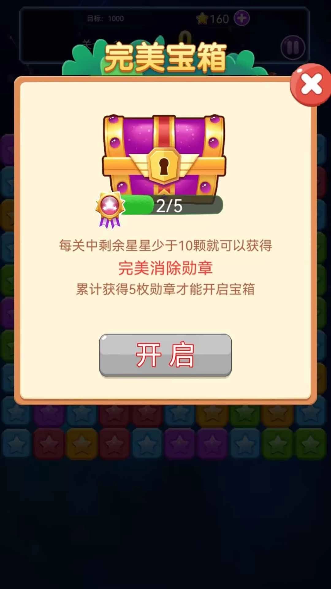 星星消除解压