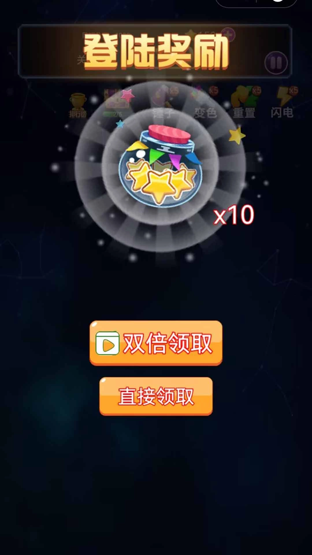 星星消除解压
