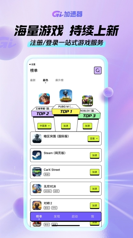GI加速器-看广告免费加速