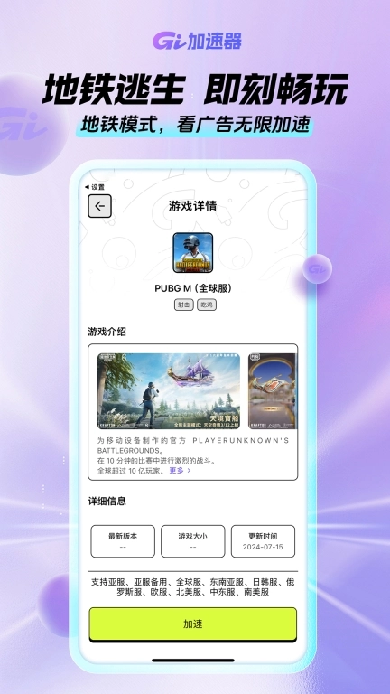 GI加速器-看广告免费加速