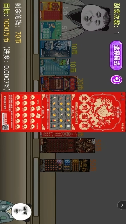 刮刮乐抽奖模拟