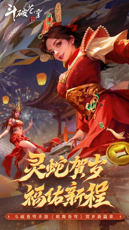 斗破苍穹：异火重燃