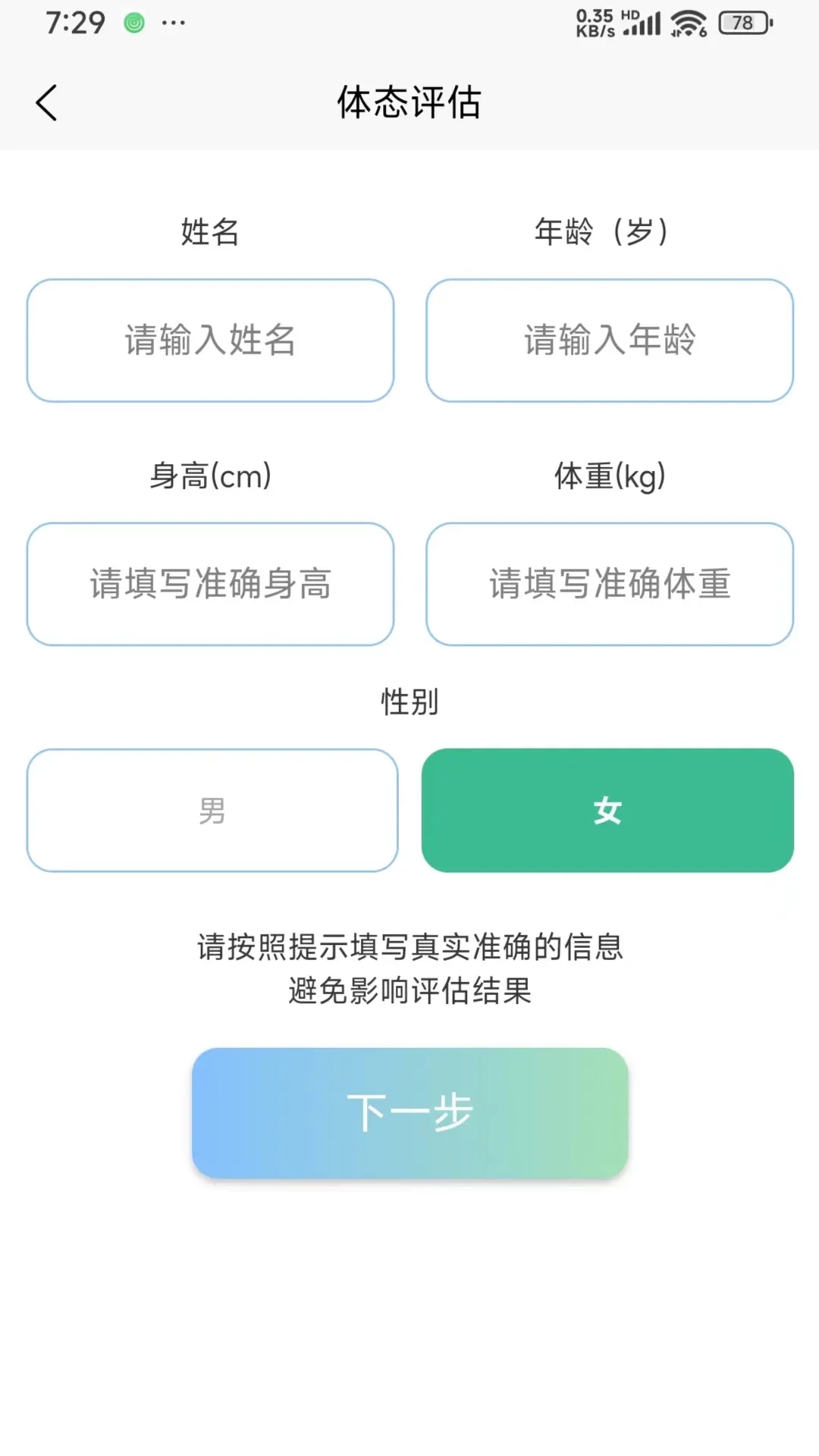 BodyLang体态评估