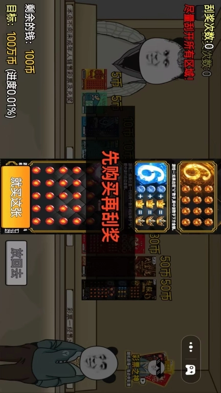 花钱我在行-网游中式刮刮乐模拟