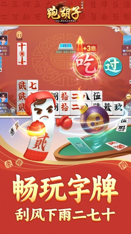 同城游跑胡子