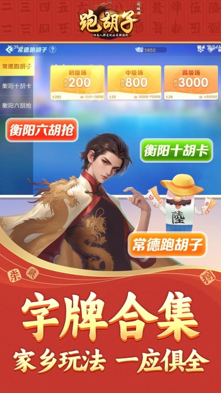 同城游跑胡子