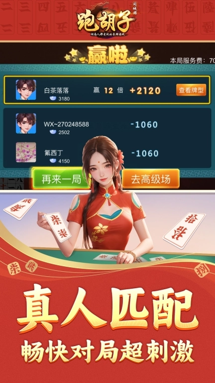 同城游跑胡子