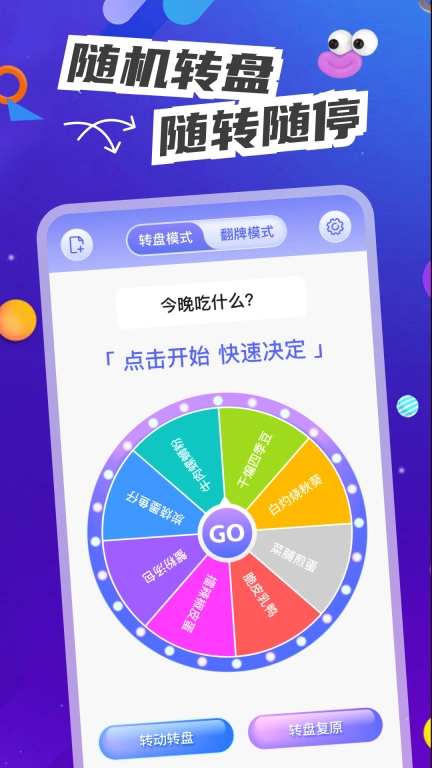 转盘决定快-帮你做决定