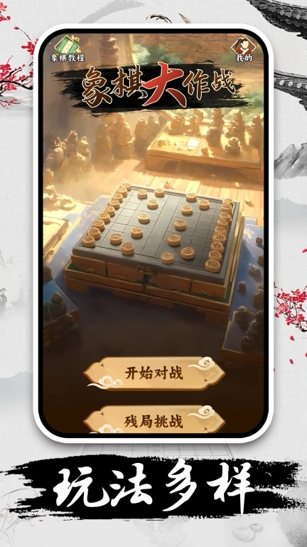 休闲象棋