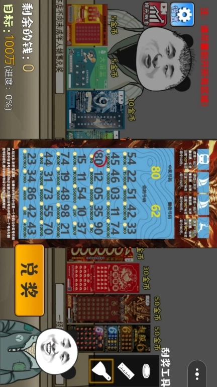 使用钞能力-刮刮乐模拟器