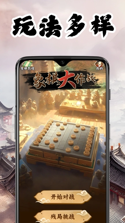 全民爱象棋