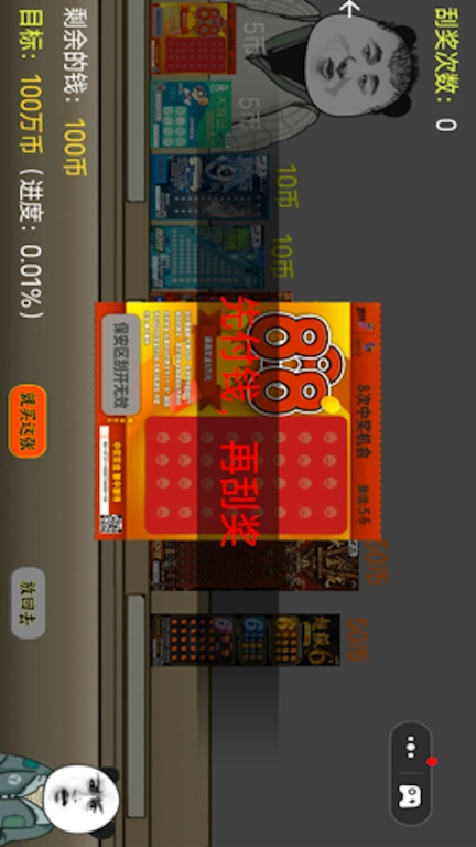 沉浸式刮刮乐模拟器-中国式网游