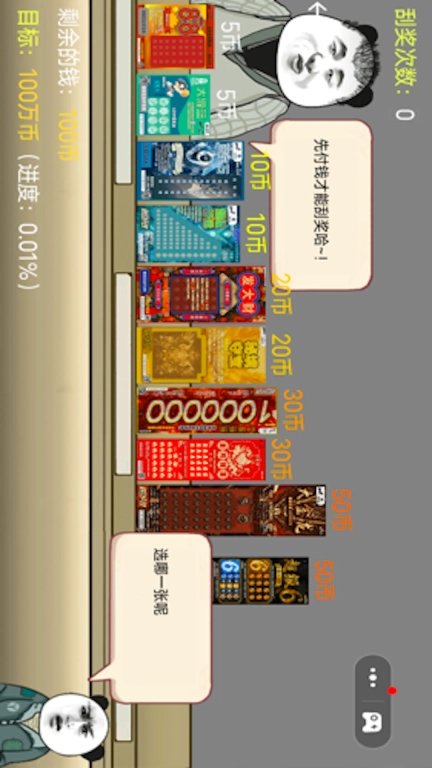 沉浸式刮刮乐模拟器-中国式网游