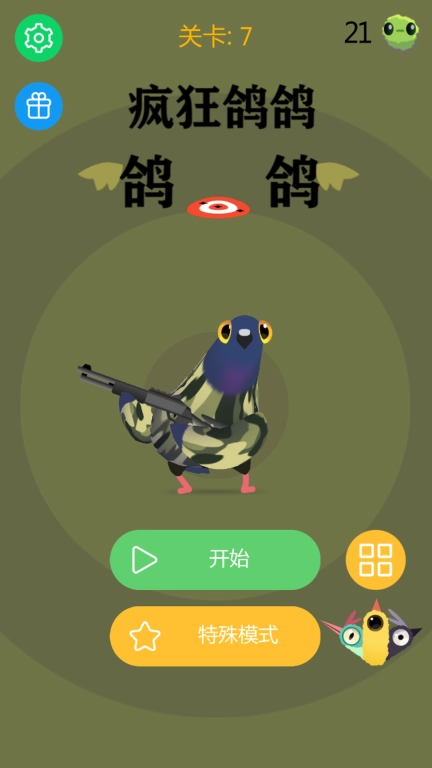 疯狂鸽鸽