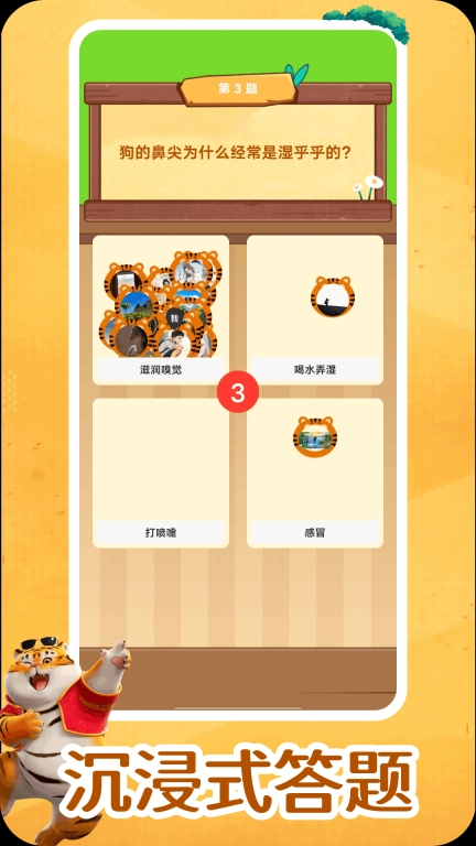 我不是答题王