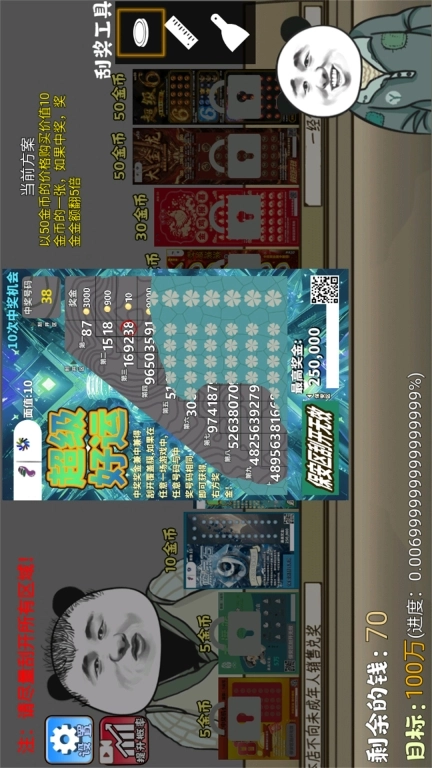 中式刮刮乐-解压逆袭暴富