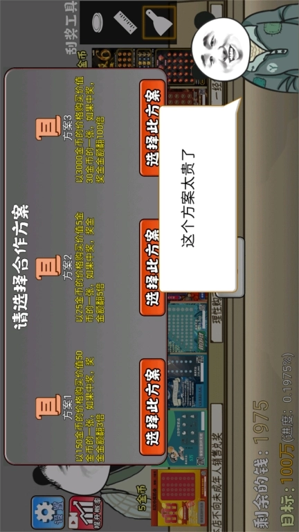 中式刮刮乐-解压逆袭暴富