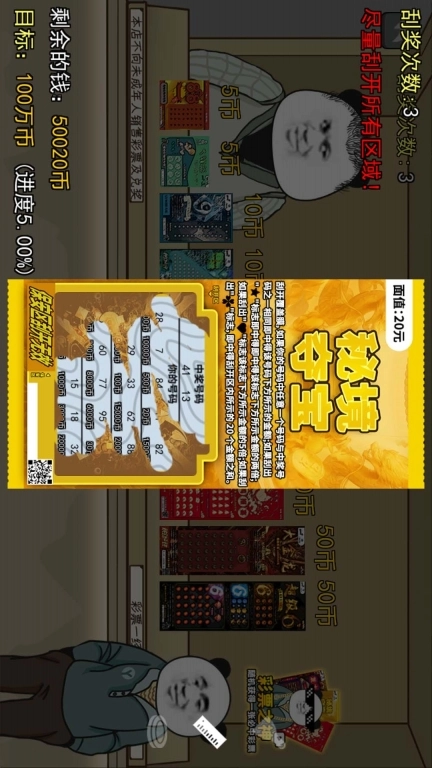 暴富刮刮乐