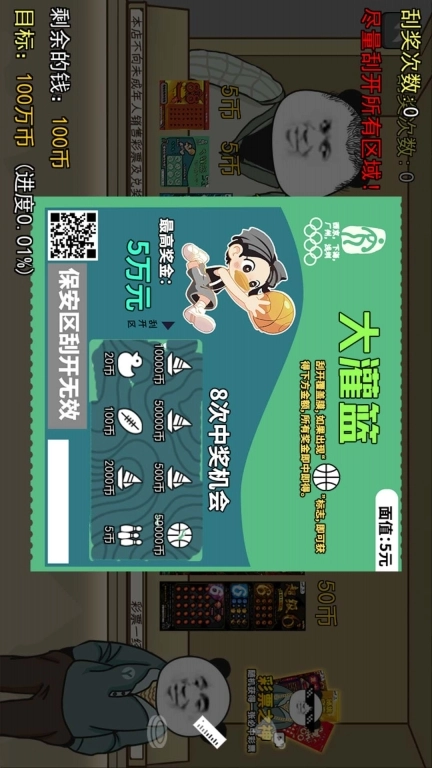 暴富刮刮乐