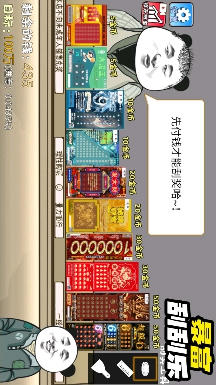 暴富刮刮乐