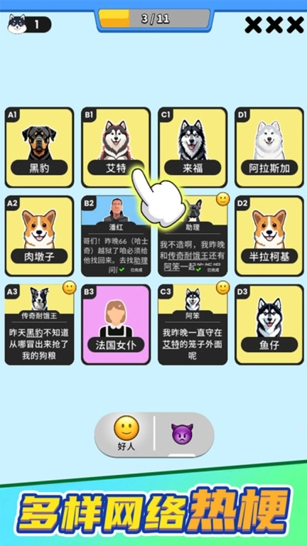 找出事实真相-谁是大卧底