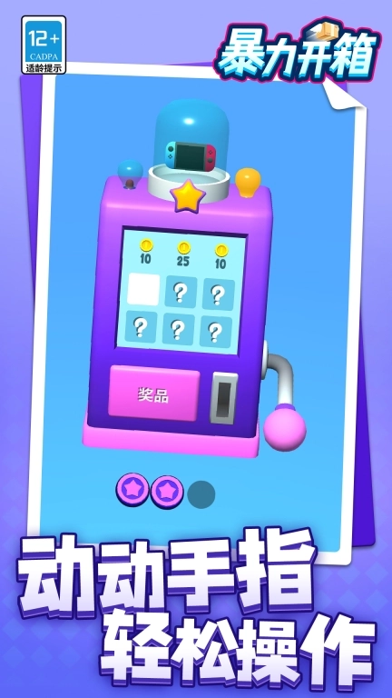 暴力开箱