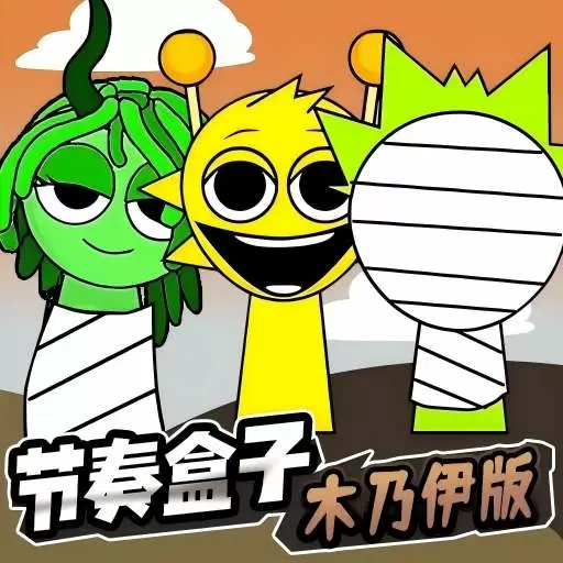 节奏盒子丧尸危机
