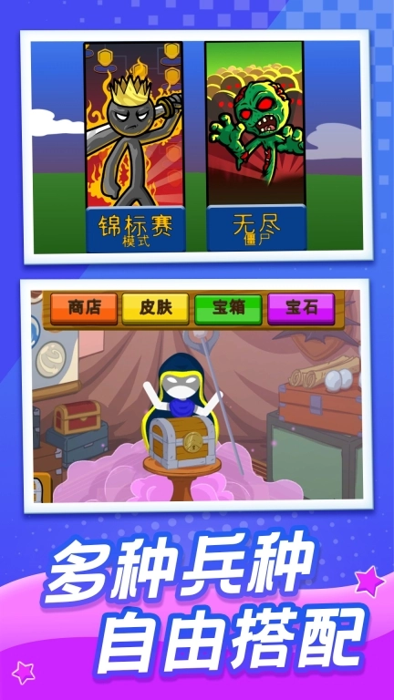 火柴人终极目标