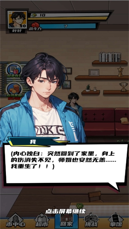 重生逆袭之路