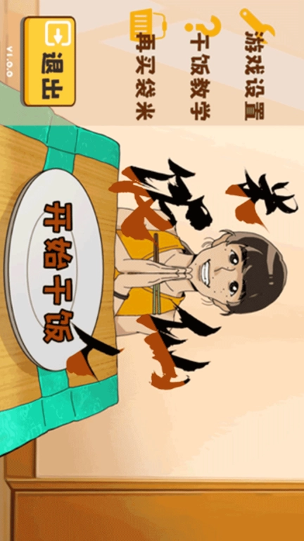 米饭仙人干饭