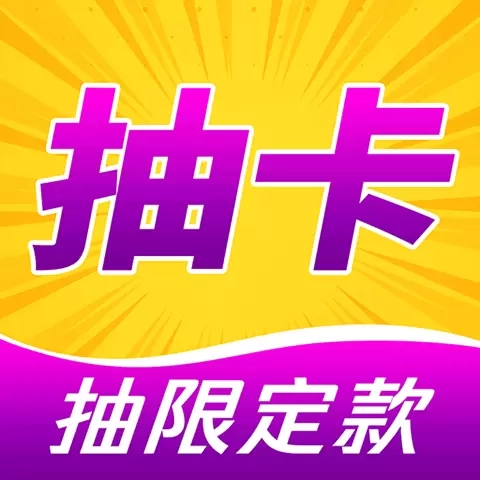 欧皇抽卡-小马抽卡机卡牌球星卡