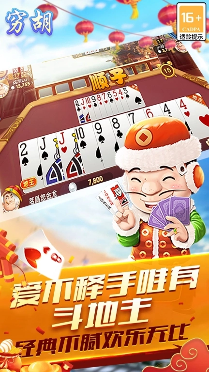 穷胡-大连特色