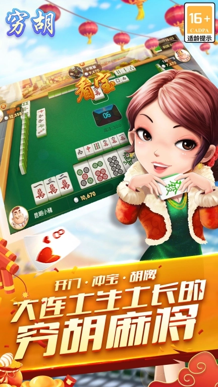 穷胡-大连特色