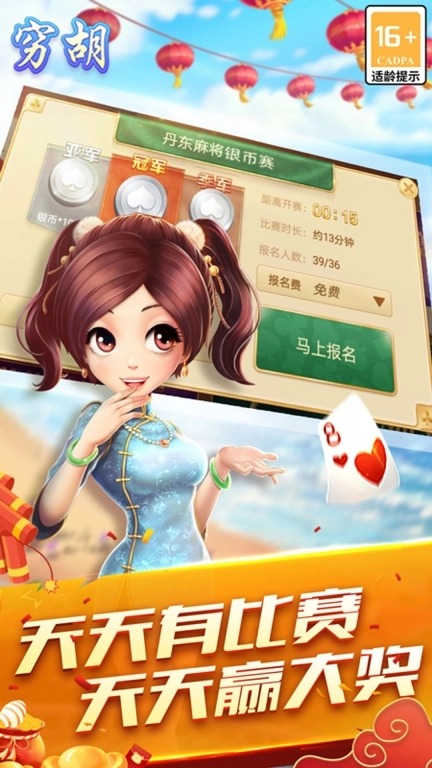 穷胡-大连特色