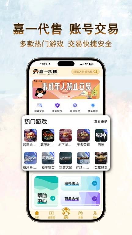 嘉一代售