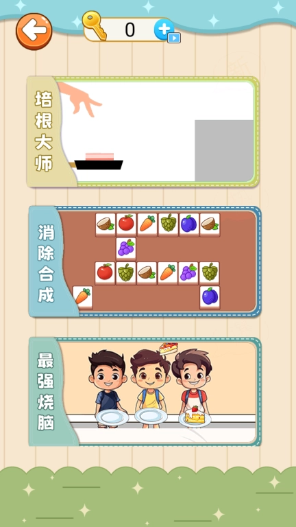 培根大挑战