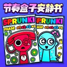 节奏盒子贴纸-安静书手工DIY