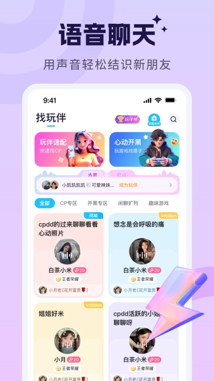 米米语音-一起聊天游戏