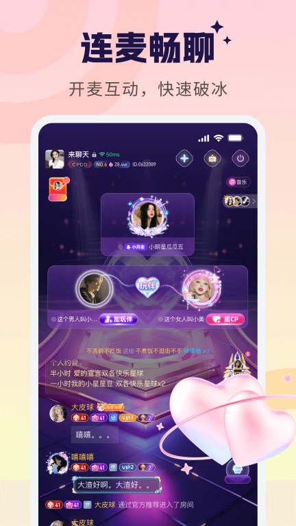 米米语音-一起聊天游戏